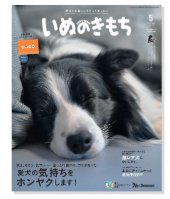 【メディア紹介情報】いぬのきもち 5月号に『犬のお散歩メッセージワッペン』が掲載されました! - Alice's Dog & Cat