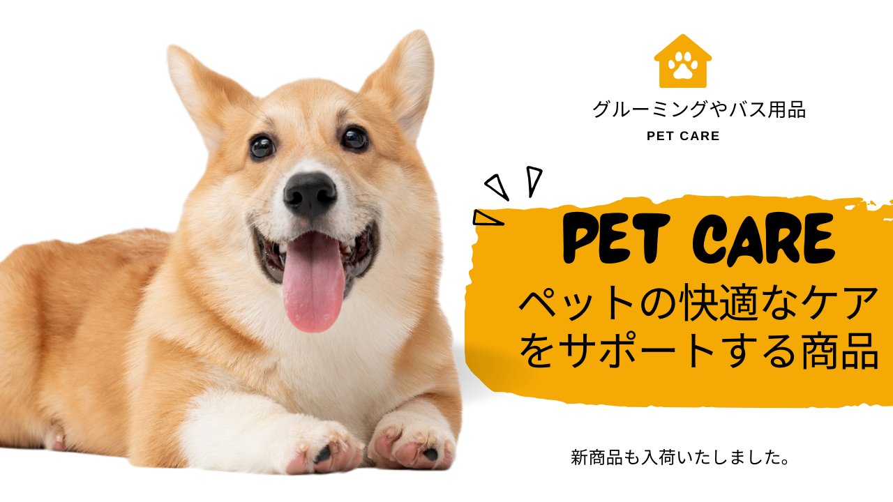 【新商品・再入荷のお知らせ】ペットの快適なケア用品! - Alice's Dog & Cat