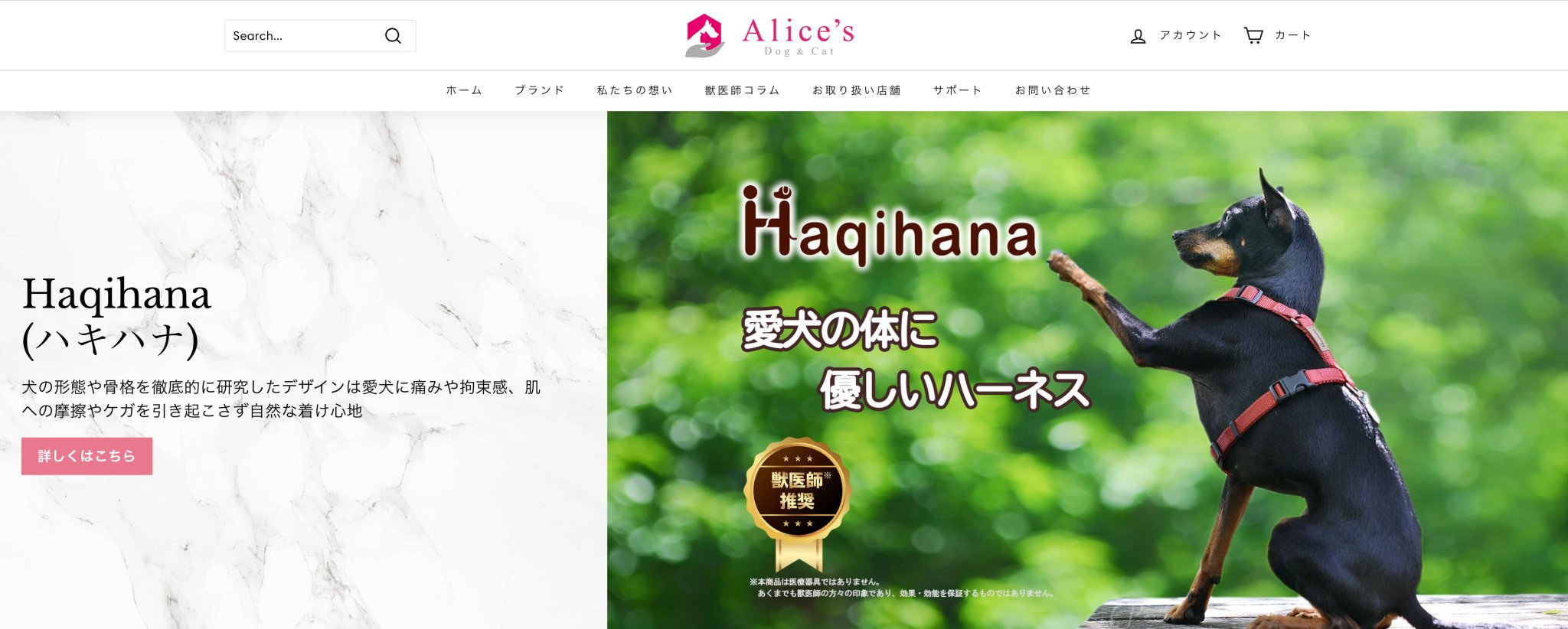 ホームページが新しくなりました! - Alice's Dog & Cat