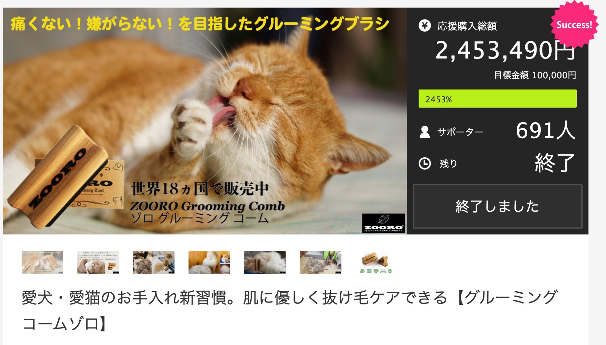 Makuake x ゾログルーミングコーム 目標2453%達成しました! - Alice's Dog & Cat