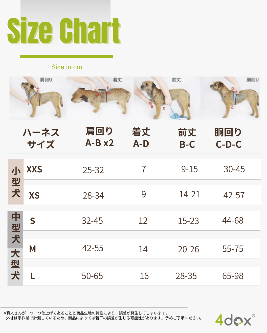 犬用ハーネス 4dox - レッドカラー | サイズ表