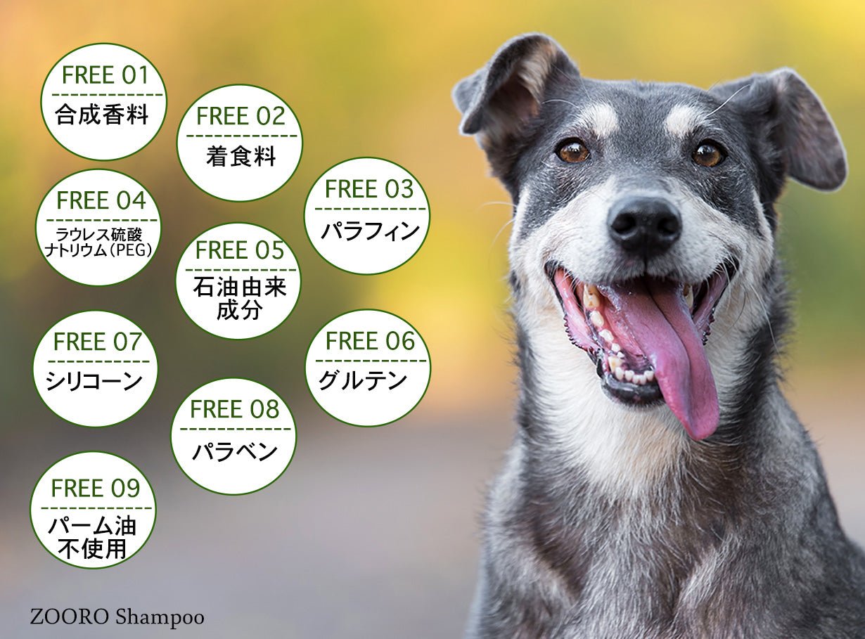 犬猫の肌トラブル別 ZOORO ボタニカルシャンプー|ペット用シャンプー・リンス|犬猫の肌トラブル別7種 ZOORO ボタニカルシャンプー 200ml | ケミカル・合成香料・動物性成分不使用|ペット用シャンプー・リンス