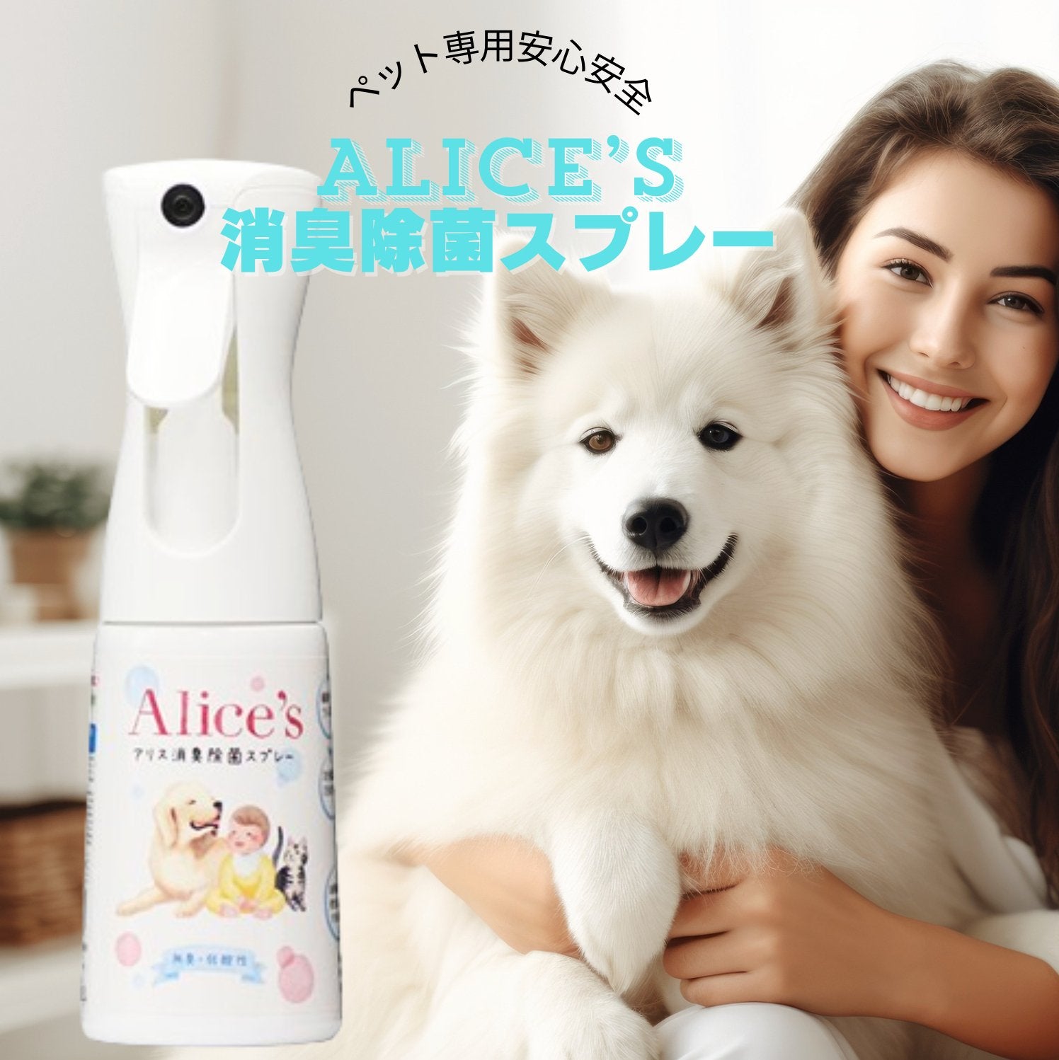 ペット用消臭除菌スプレー - 獣医師推奨 プロ用 | 犬猫の健康を守る無香料スプレー|ペット用香水・消臭スプレー
