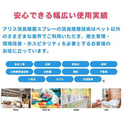 ペット用消臭除菌スプレー - Alice's Dog & Cat | 犬猫の健康を守る無香料スプレー|ペット用香水・消臭スプレー|ペット用消臭除菌スプレー - 専門プロ使用 | 衛生施設でも使用