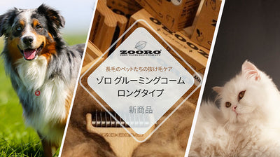 [New product information] ZOORO grooming comb long type for long hair 