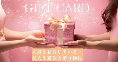 【新商品】ギフトカード販売開始