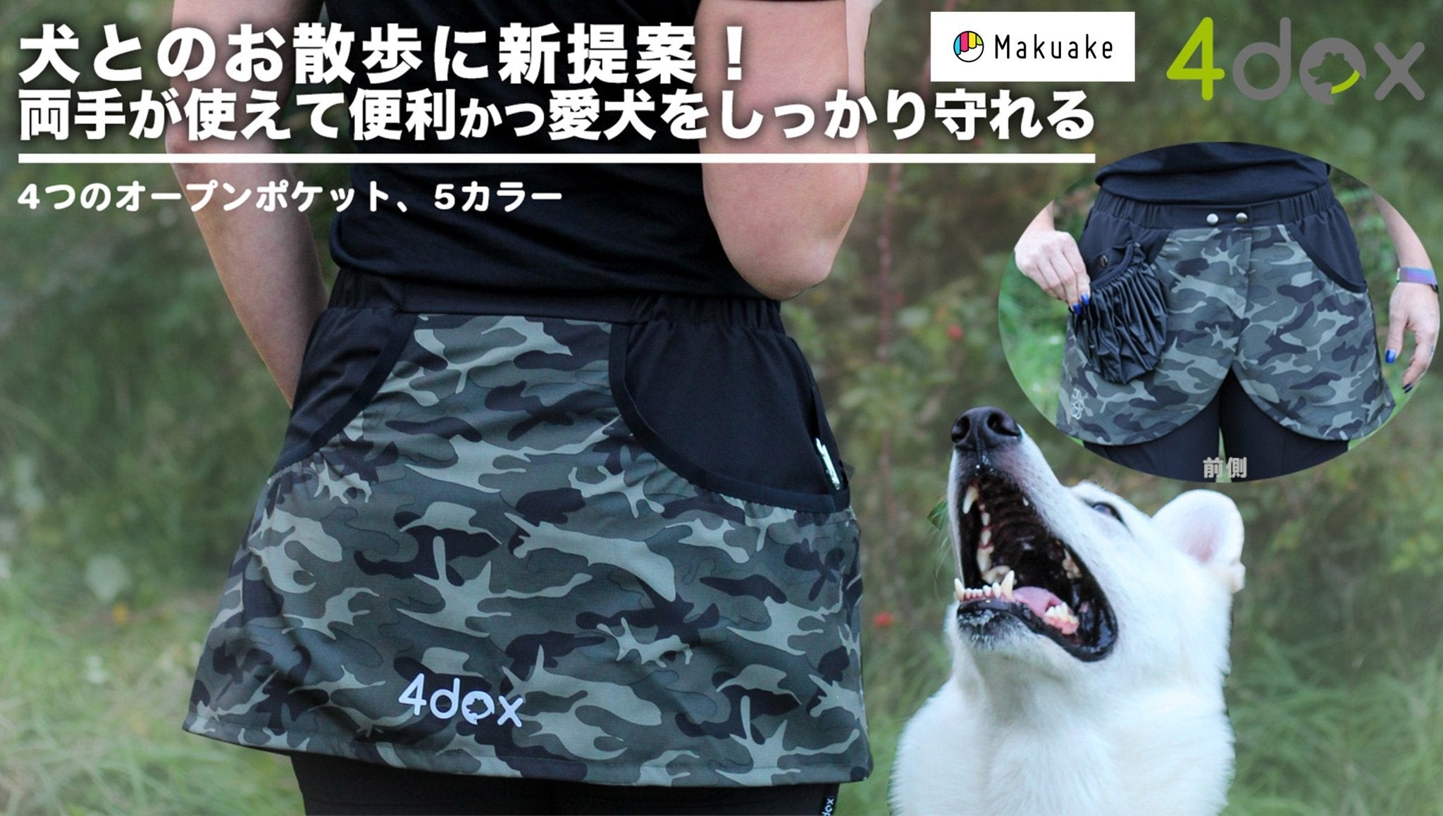 【お知らせ】4dox 犬のお散歩・トレーニングエプロンxMakuake先行発売 - Alice's Dog & Cat