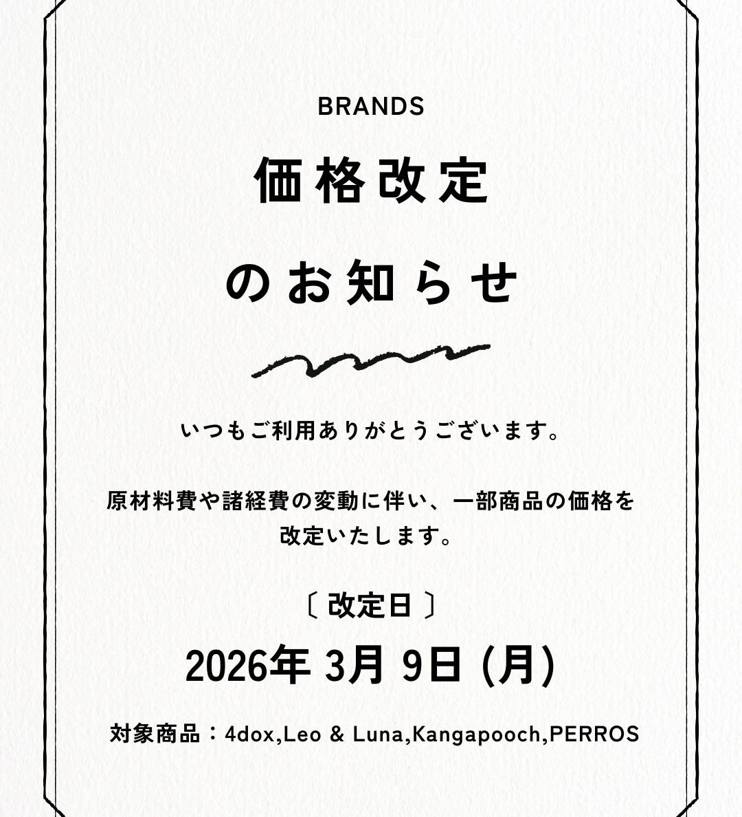 【2026年 価格改定のお知らせとご予約のおすすめ】