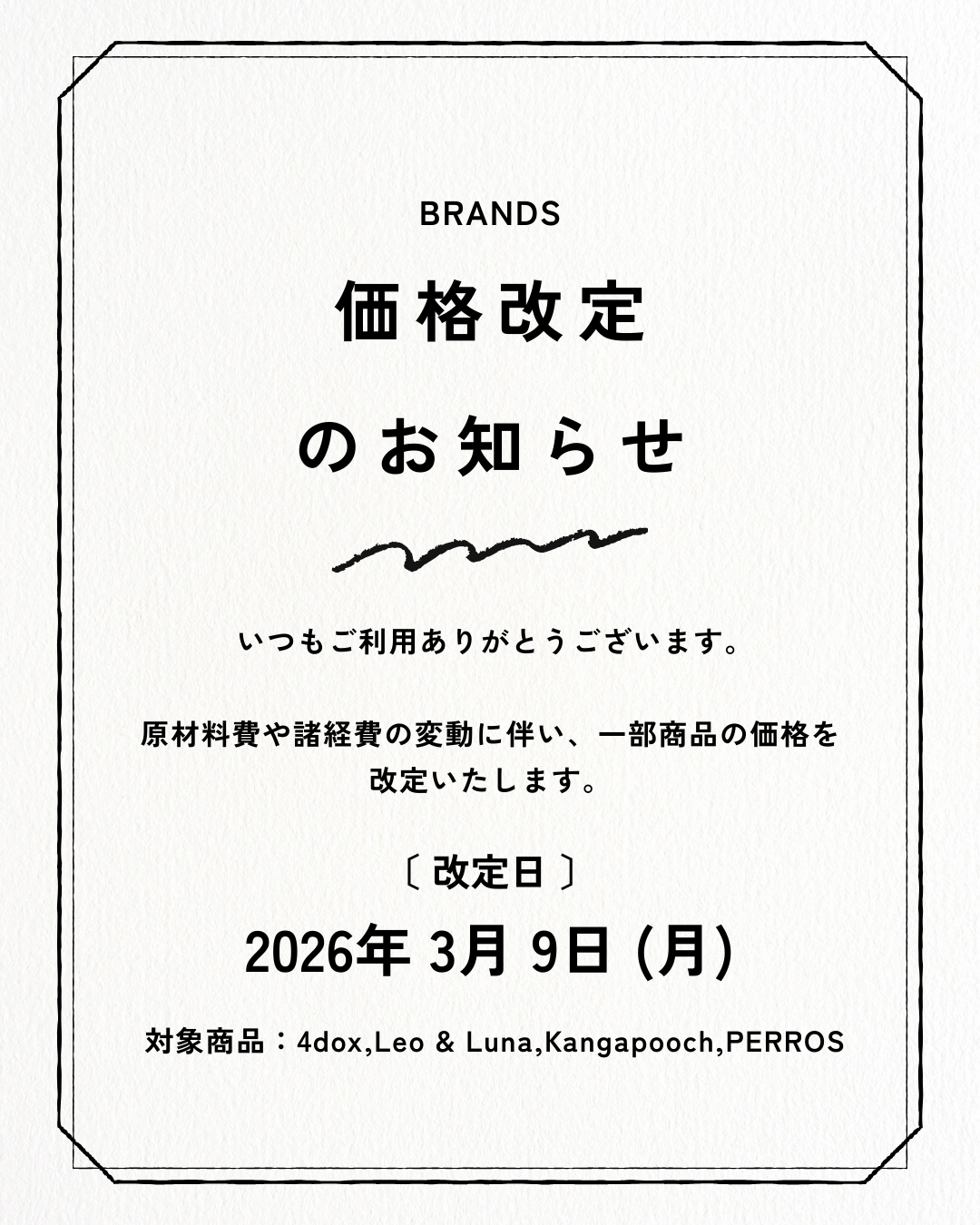 【2026年 価格改定のお知らせとご予約のおすすめ】