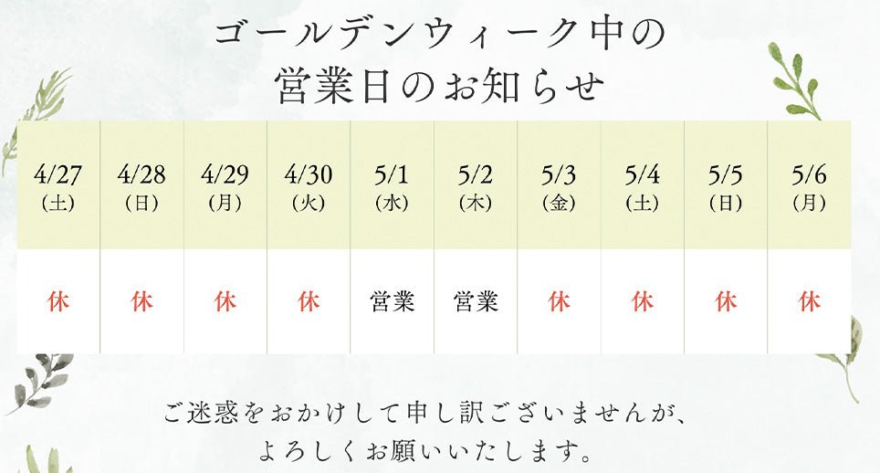 【お知らせ】ゴールデンウィーク中の営業日 - Alice's Dog & Cat