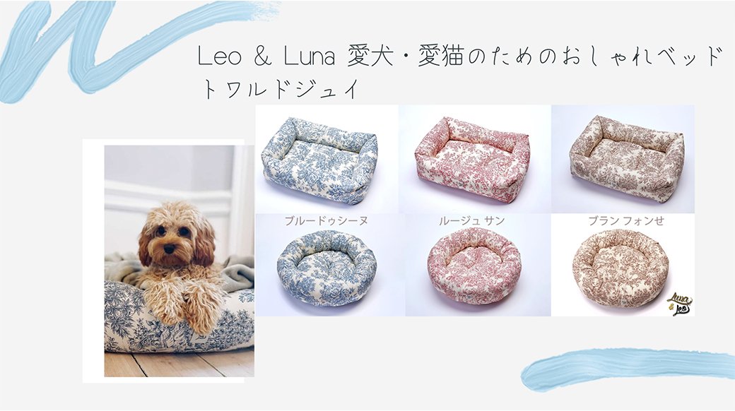 【新商品のご案内】Leo & Luna エレガントなトワルドジュイシリーズ新入荷 - Alice's Dog & Cat