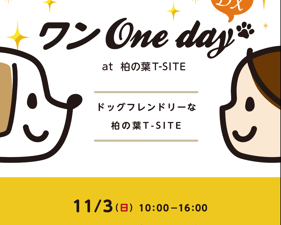 ワンOnedayDX at 柏の葉T-SITE 出店のお知らせ - Alice's Dog & Cat