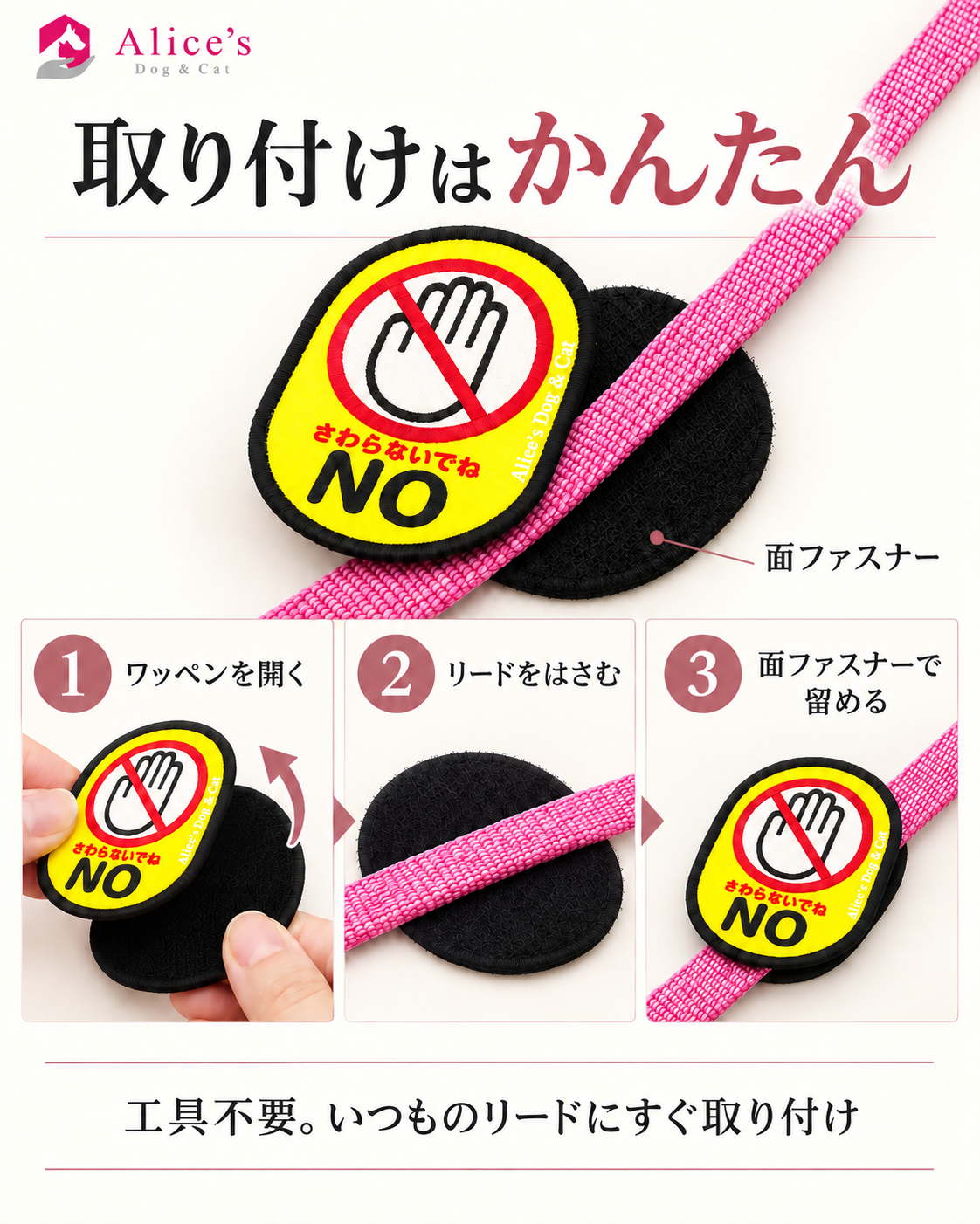 犬のお散歩メッセージワッペン 取り付け方｜NO・SCARED・DANGER・YES