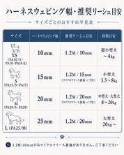 犬用ハーネス＆リード1.2mセット｜幅が揃う・首を通さない イタリア製 PERROS｜ペット用首輪・ハーネス｜犬用ハーネス＆リード1.2mセット｜幅が揃う・首を通さない イタリア製 PERROS