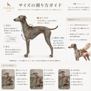 犬用ハーネス＆リード1.2mセット｜幅が揃う・首を通さない イタリア製 PERROS｜ペット用首輪・ハーネス｜スクリーンショット 2026-05-21 165357.png__PID:b600122f-3600-4612-90da-473a75b9a16b