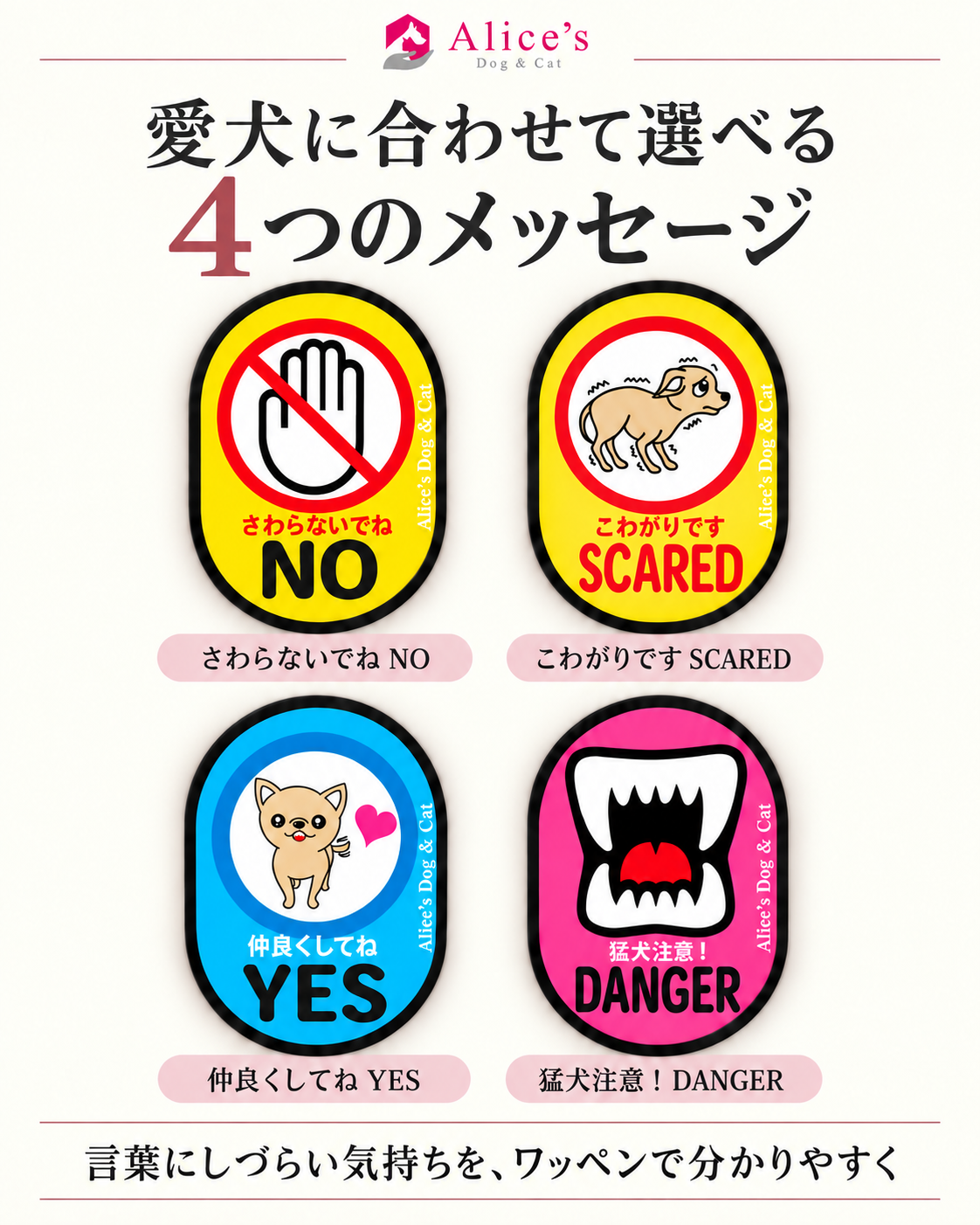 犬のお散歩メッセージワッペン 2枚入り｜NO・SCARED・DANGER・YES