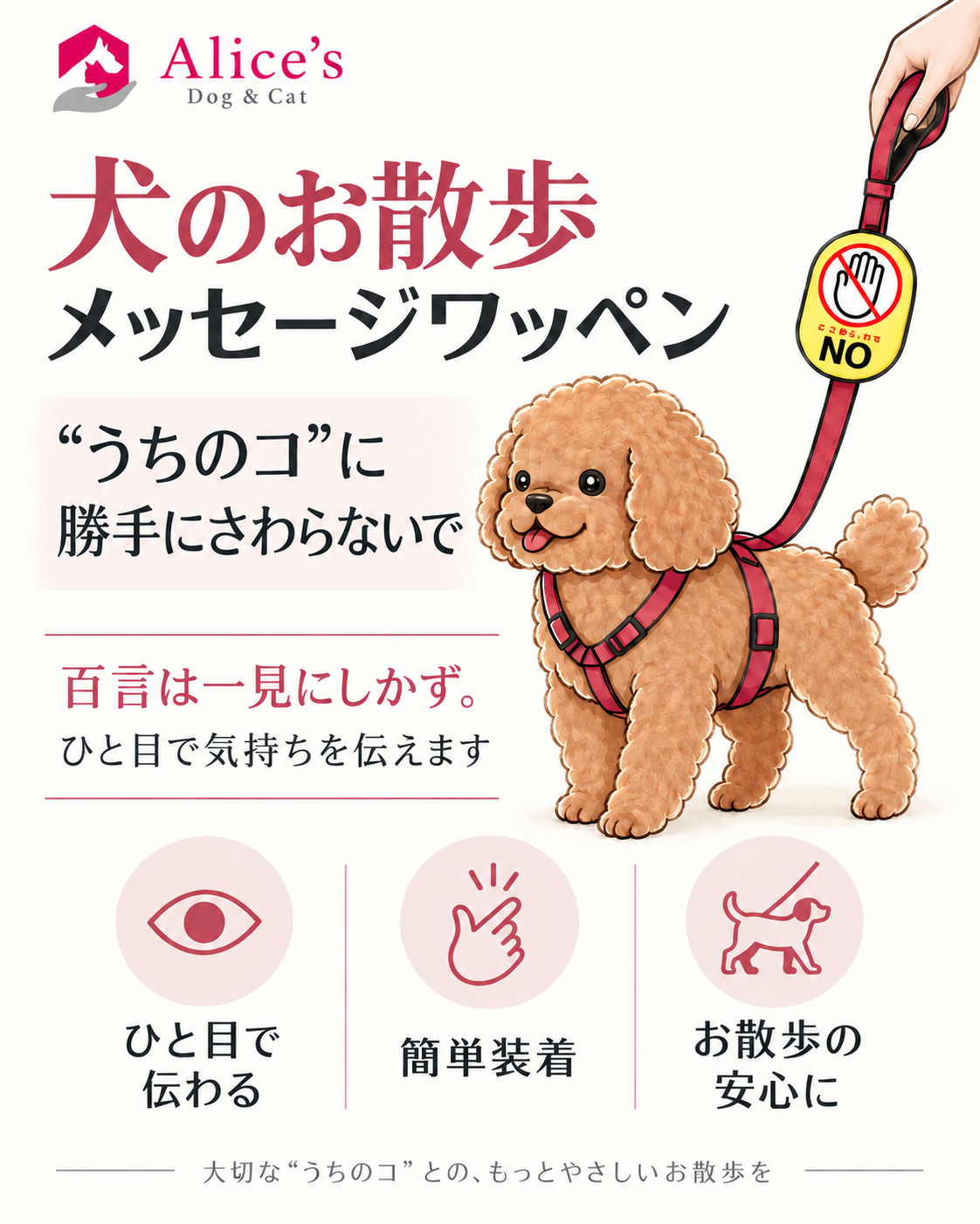 愛犬を守る｜NO・SCARED・DANGER・YES