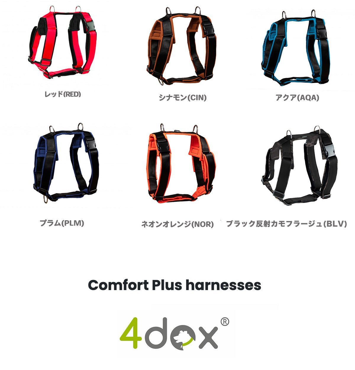 犬用 4dox - コンフォートプラスハーネス (S, M, Lサイズ) & 2Mスウィッチリーシュ セット｜ペット用首輪・ハーネス