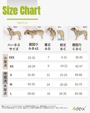 犬用 4dox - ハーネス & リーシュ セット｜ペット用首輪・ハーネス｜犬用ハーネス サイズ表4dox