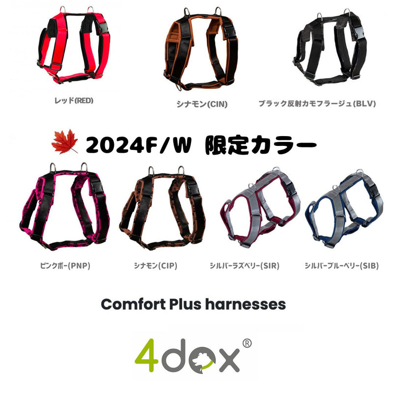 犬用ハーネス 4dox - 安全・快適でおしゃれなデザインの散歩用ハーネス - Alice&