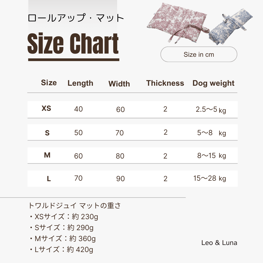 犬用 ロールアップマット Leo & Luna｜犬用マット｜犬用 ロールアップマット Leo & Luna
