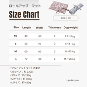 犬用 ロールアップマット Leo & Luna｜犬用マット｜犬用 ロールアップマット Leo & Luna