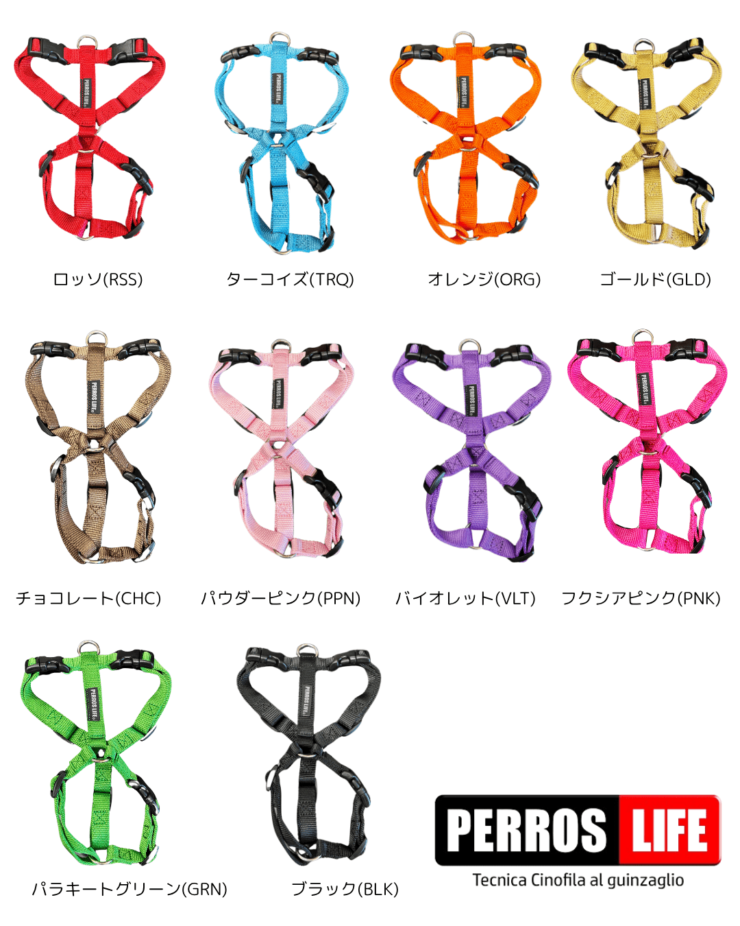 犬用ハーネス PERROS - 獣医師推奨ペルロスハーネス｜ペット用首輪・ハーネス｜犬用ハーネス PERROS - 獣医師推奨ペルロスハーネス