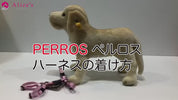 犬用ハーネス PERROS ペルロス 獣医師推奨 抜けない Y型 H型 小型犬〜大型犬 8サイズ