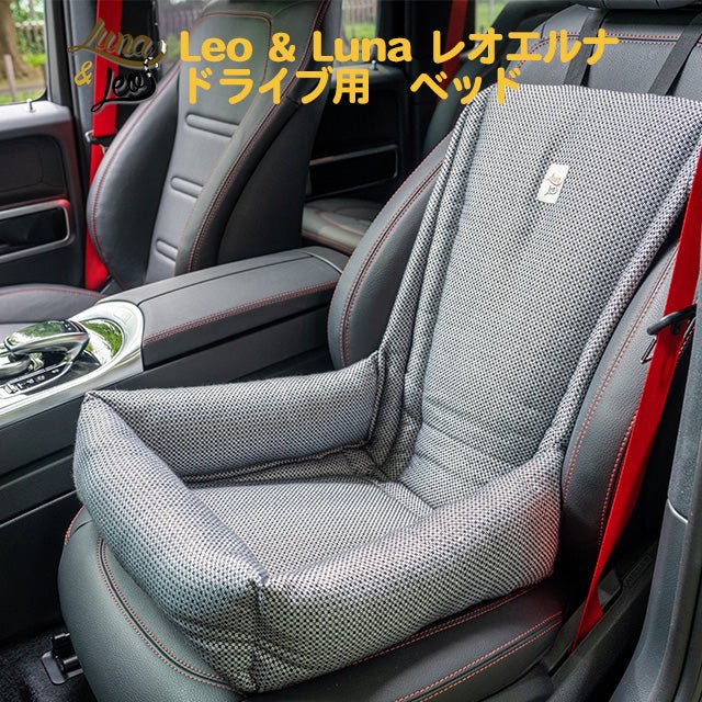 犬用ベッド 車用 Leo & Luna(レオエルナ) ドライブ用ベッド オールドブラウンカラー｜犬用ドライブ用ベッド｜犬 車 ドライブ用ベッド